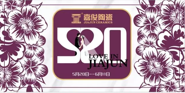 520《愛 ? 在嘉俊》促銷活動(dòng)再創(chuàng)佳績(jī)！