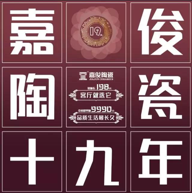 19年感恩有你，讓夢(mèng)想優(yōu)惠到“嘉”