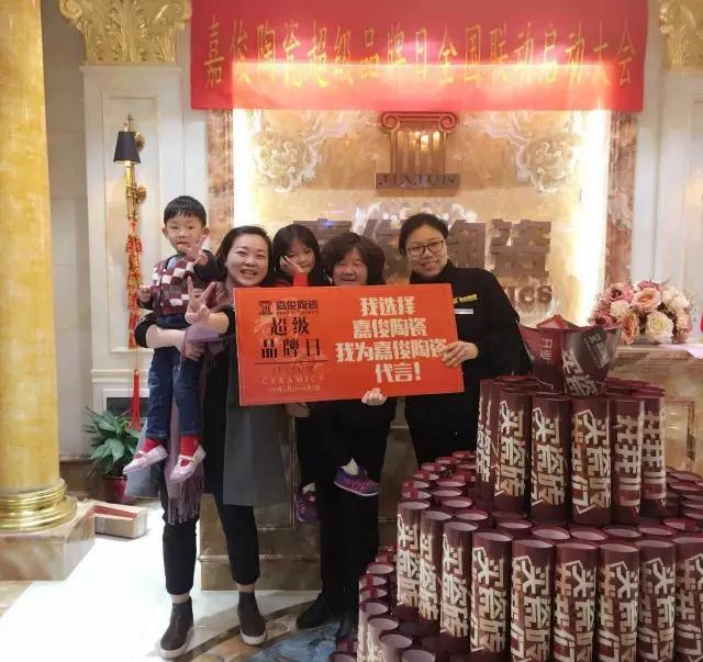 嘉俊陶瓷超級品牌日成功落地！單店業(yè)績3倍提升！