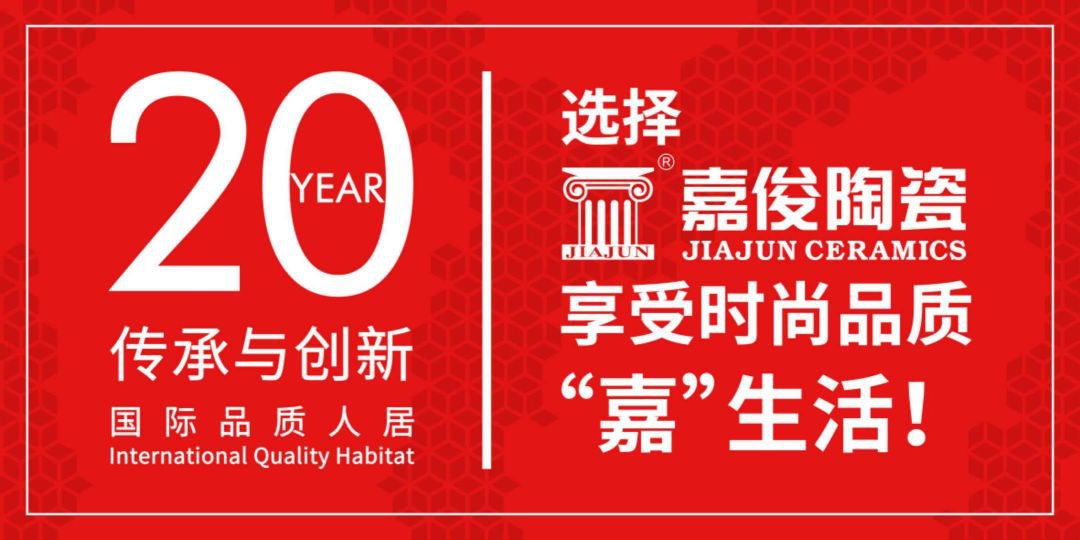 2018年嘉俊陶瓷最美店面團(tuán)隊(duì)評選火熱開始！