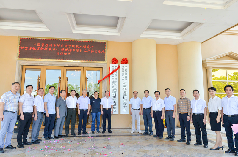 行業(yè)獨家 |新型環(huán)保建材研發(fā)中心、生產(chǎn)實驗基地及展示中心在嘉俊陶瓷揭牌成立！
