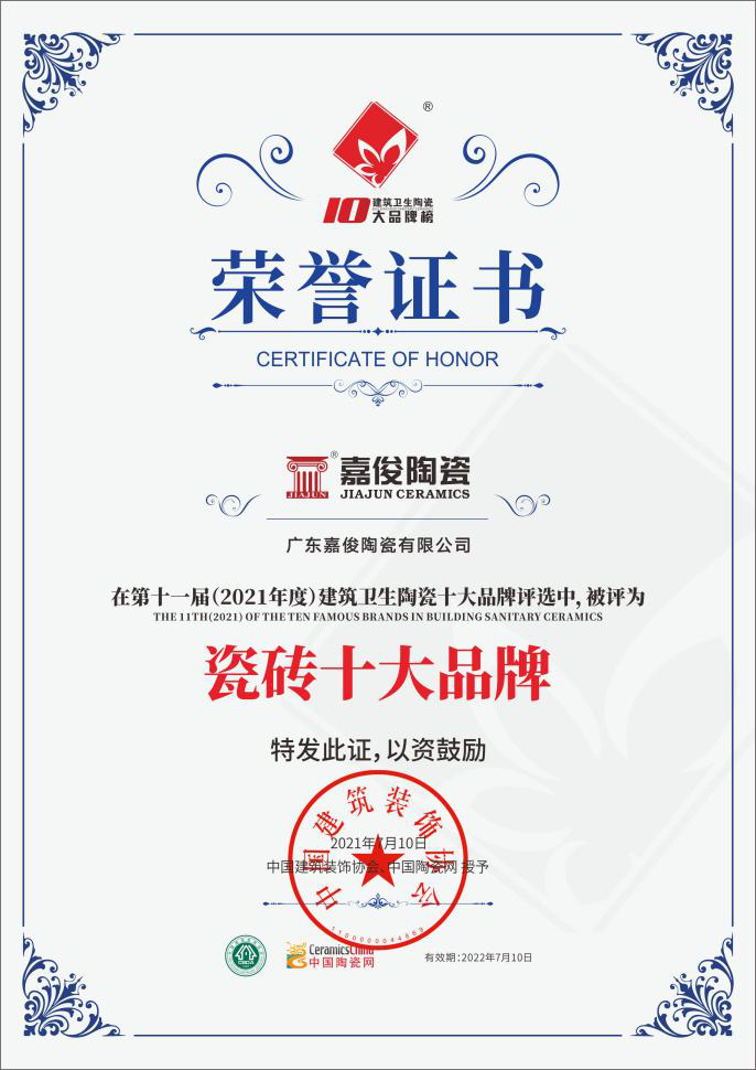 實力加冕！嘉俊陶瓷獲”瓷磚十大品牌”及”工程推薦品牌”殊榮！